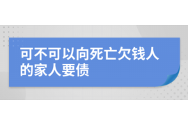 赣州专业要账公司如何查找老赖？